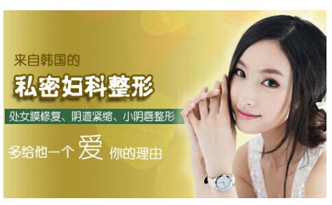 阴唇整形常见方法